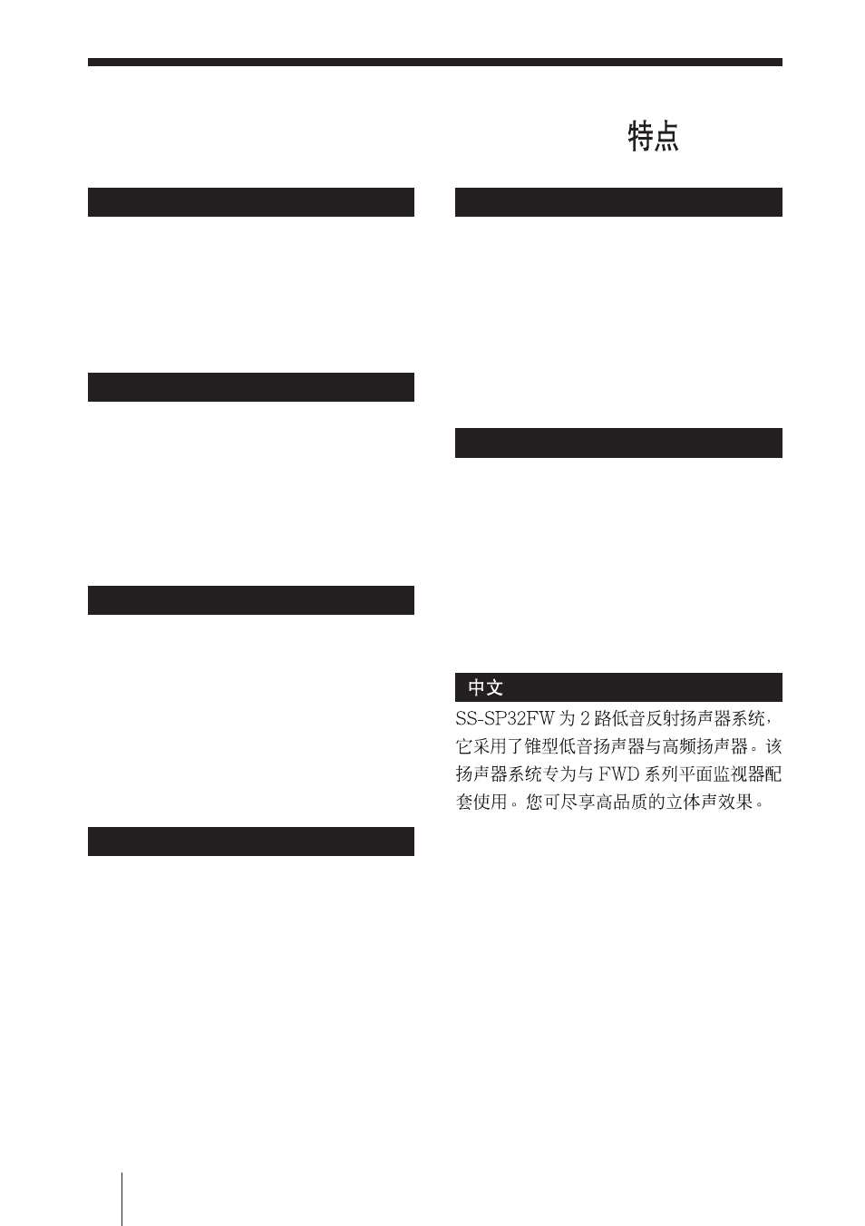 Sony SS-SP32FW User Manual | Page 10 / 28