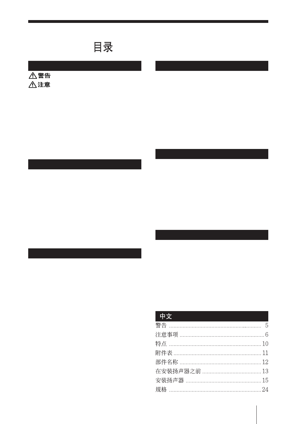Sony SS-SP32FW User Manual | Page 3 / 28