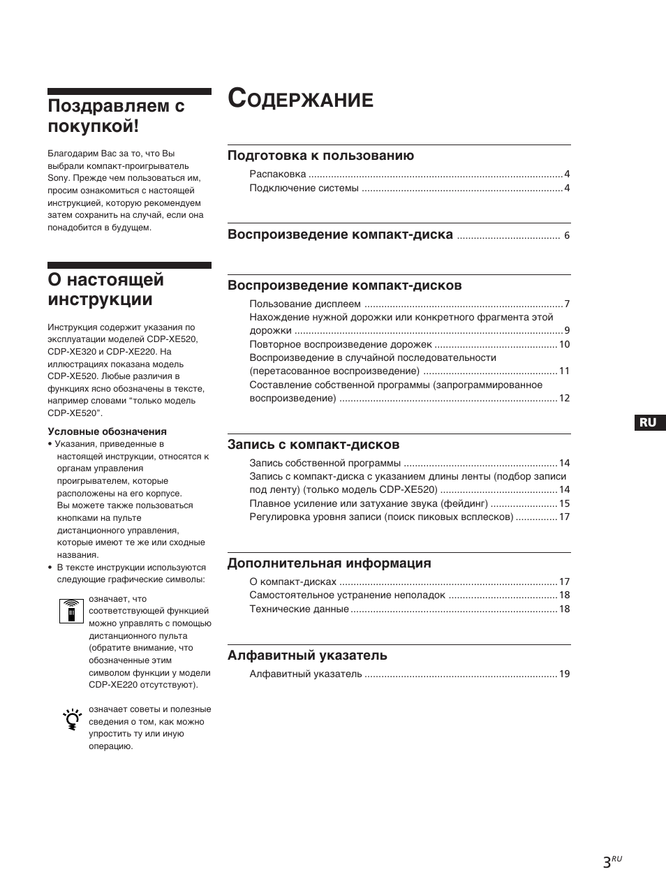 Одержание, Поздравляем с покупкой, О настоящей инструкции | Sony CDP-XE320 User Manual | Page 39 / 56