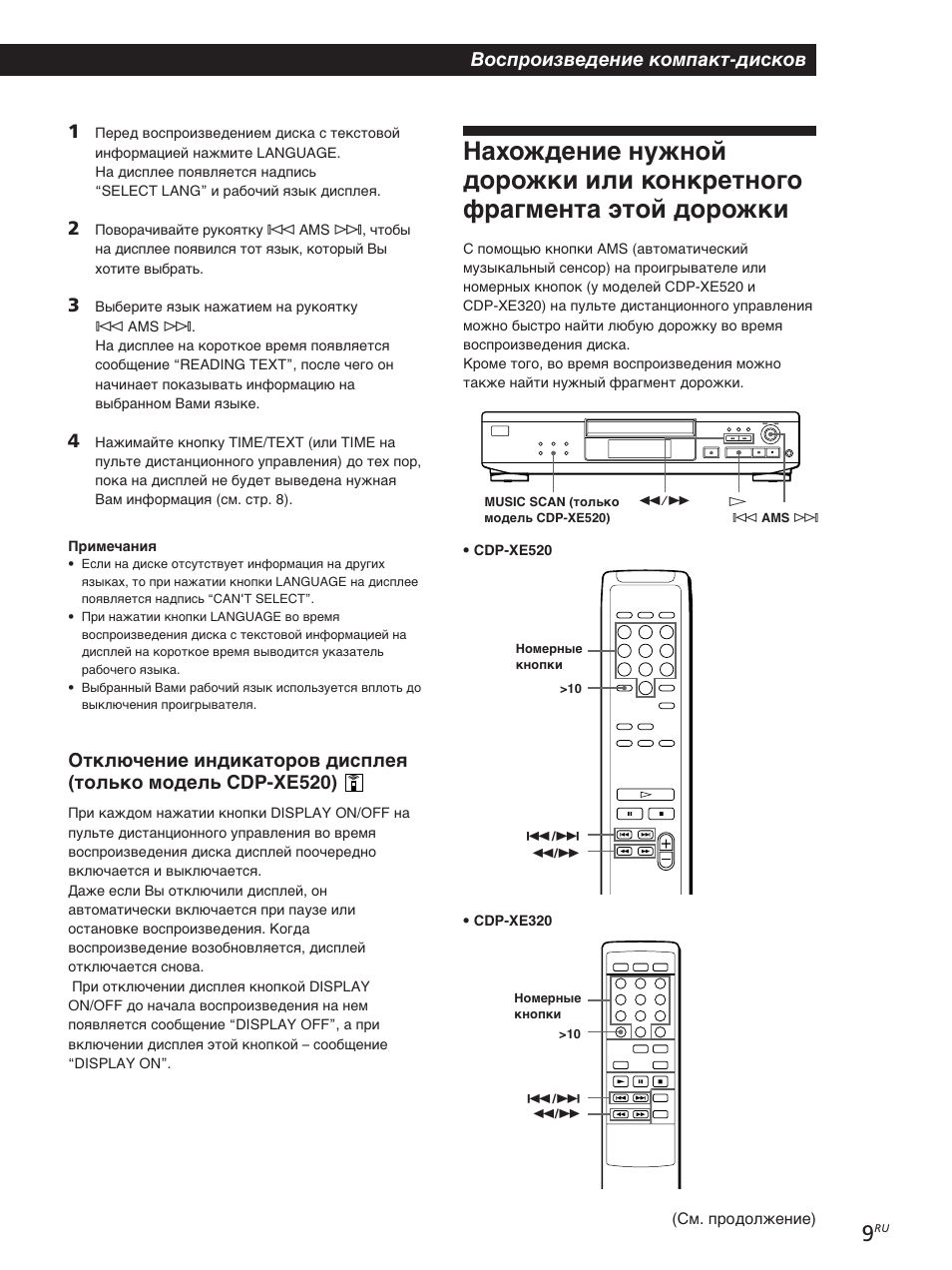 Воспроизведение компакт-дисков | Sony CDP-XE320 User Manual | Page 45 / 56