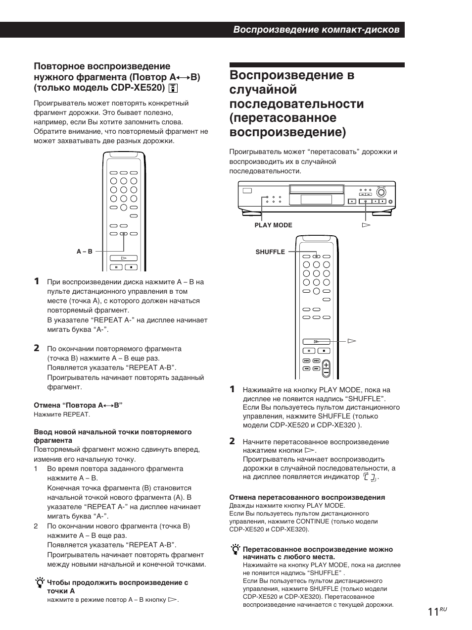 Воспроизведение компакт-дисков | Sony CDP-XE320 User Manual | Page 47 / 56