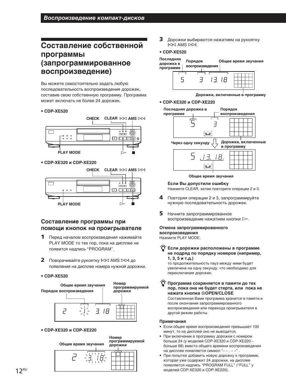 Воспроизведение компакт-дисков | Sony CDP-XE320 User Manual | Page 48 / 56
