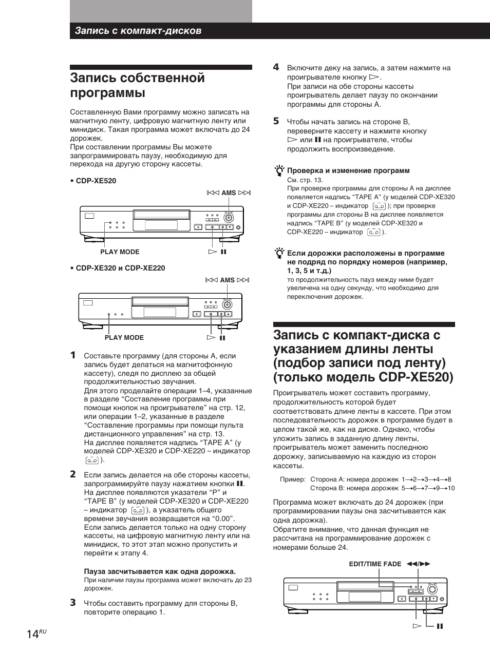 Запись собственной программы, Запись с компакт-дисков | Sony CDP-XE320 User Manual | Page 50 / 56