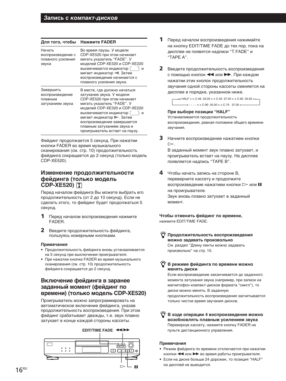 Запись с компакт-дисков | Sony CDP-XE320 User Manual | Page 52 / 56