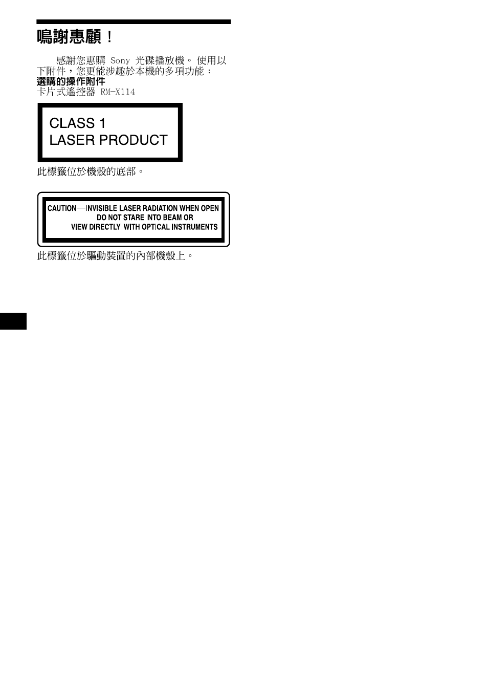 鳴謝惠顧 | Sony CDX-L490X User Manual | Page 36 / 52