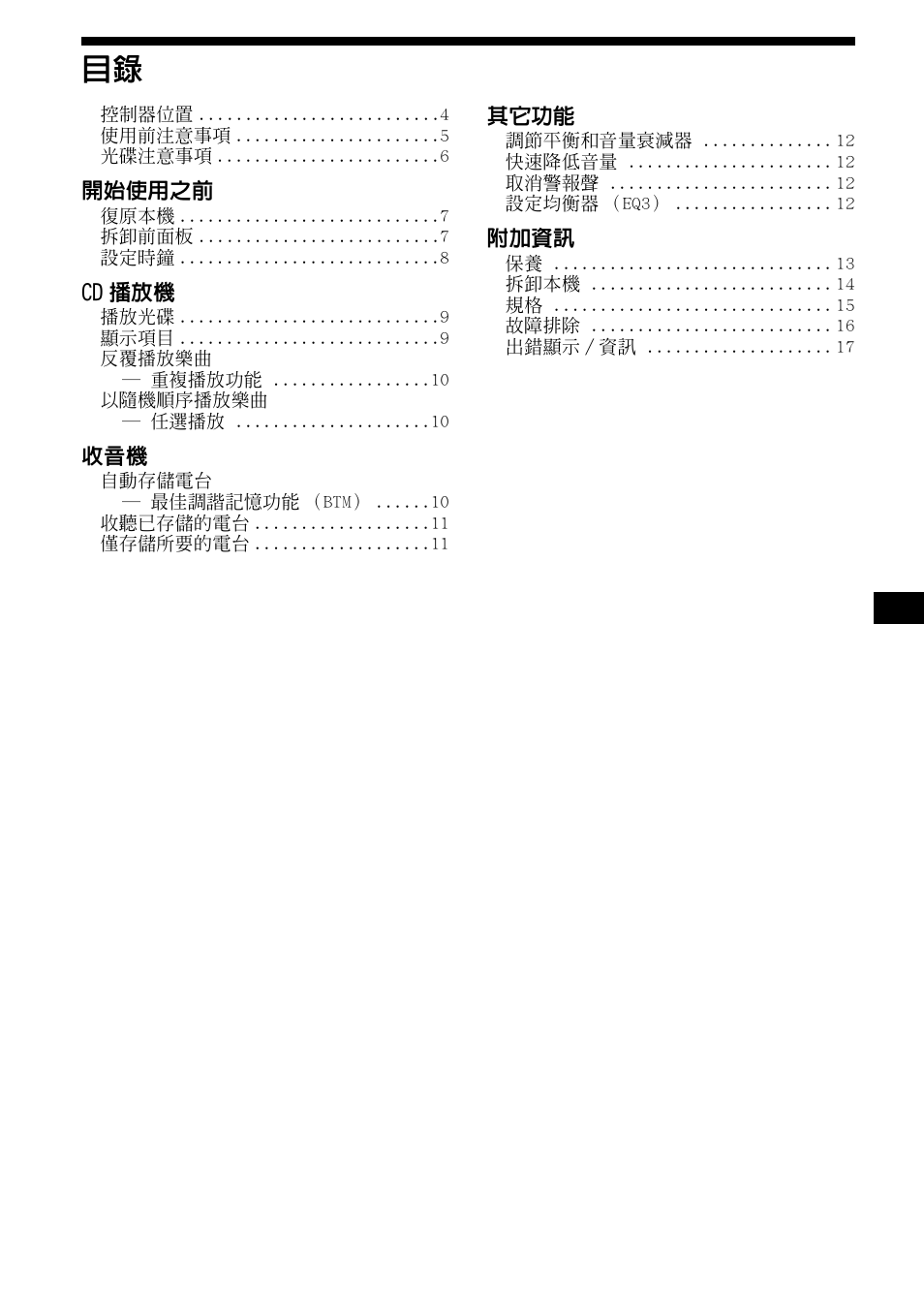 Sony CDX-L490X User Manual | Page 37 / 52