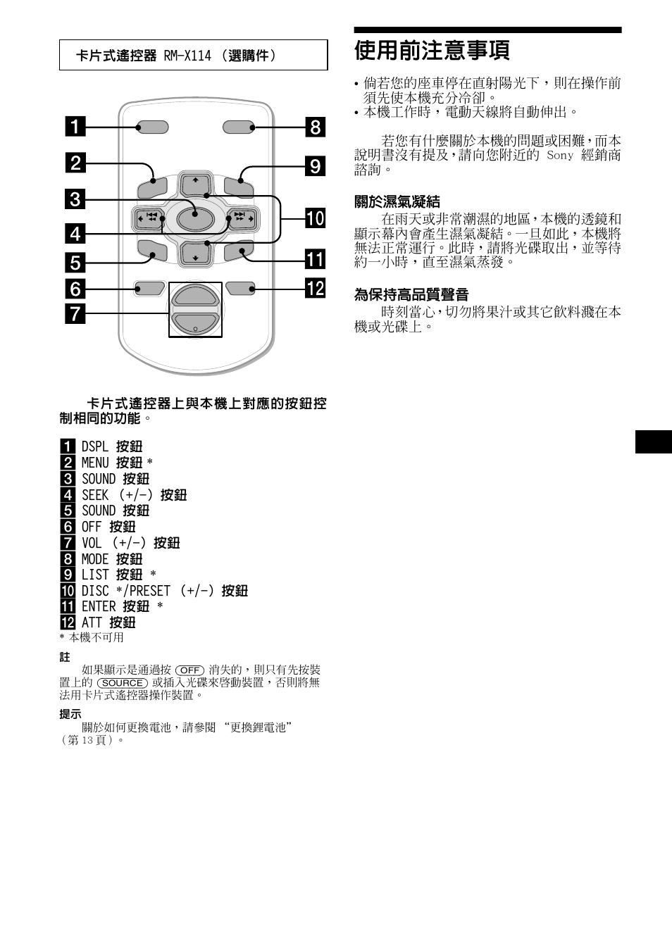 使用前注意事項, Ş 2¡ ļ | Sony CDX-L490X User Manual | Page 39 / 52