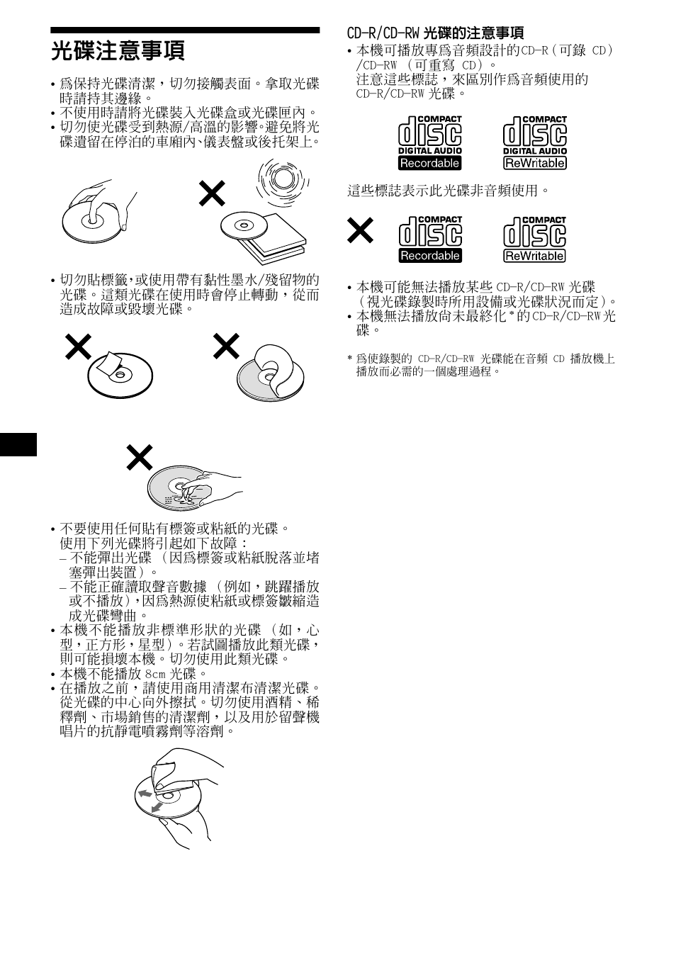 光碟注意事項, Ǧ ¡ ļ, 6ǧ ¡ ļ | Sony CDX-L490X User Manual | Page 40 / 52