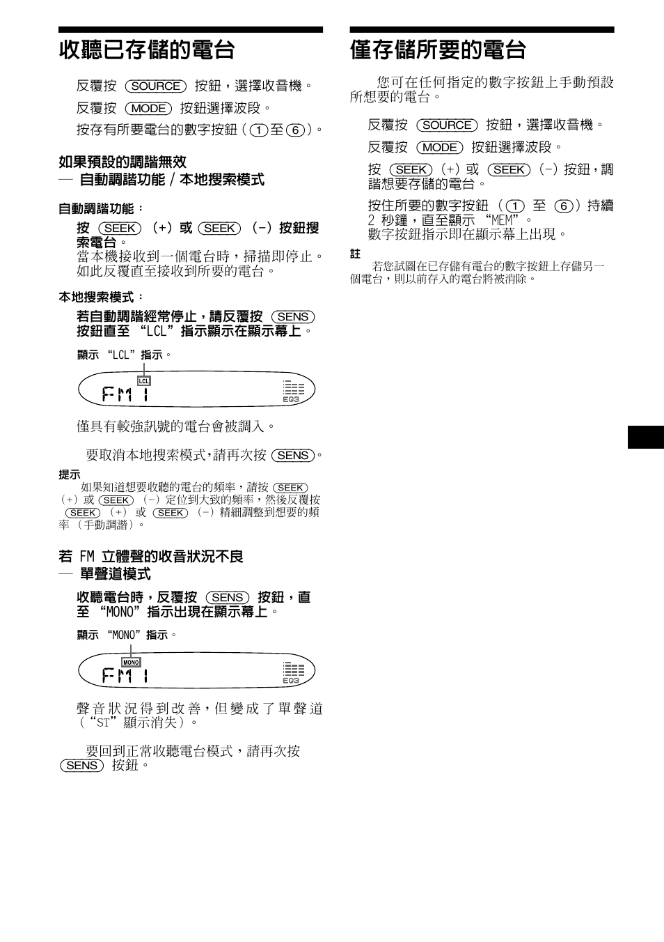 收聽已存儲的電台, 僅存儲所要的電台, Ѓå ǘ | 11 ѓå ǘ | Sony CDX-L490X User Manual | Page 45 / 52