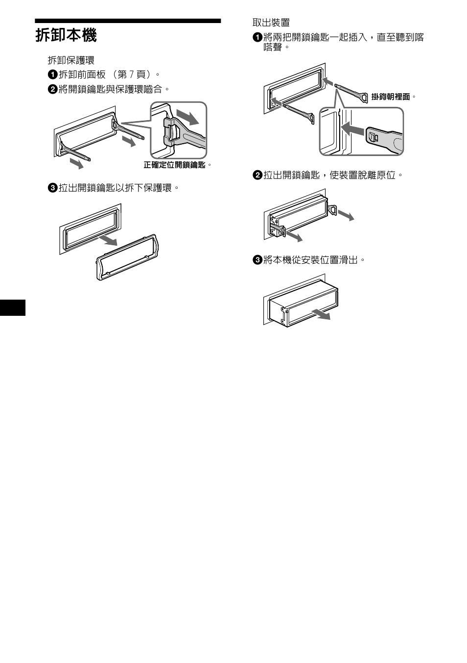 拆卸本機 | Sony CDX-L490X User Manual | Page 48 / 52