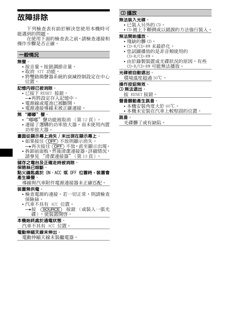 故障排除, Їఋ ı, 16 їఋ ı | Sony CDX-L490X User Manual | Page 50 / 52