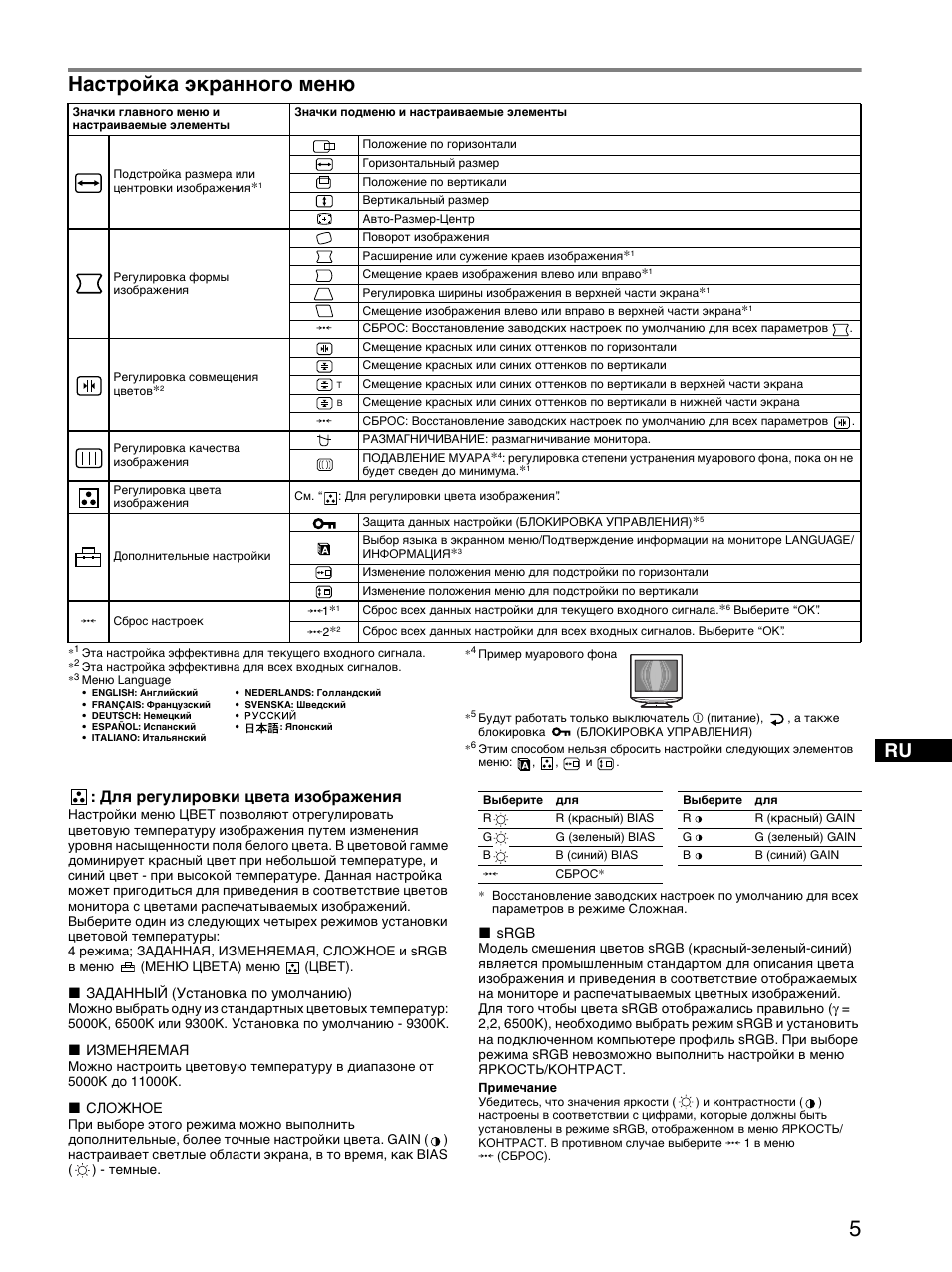 Настройка экранного меню | Sony CPD-E430 User Manual | Page 35 / 52