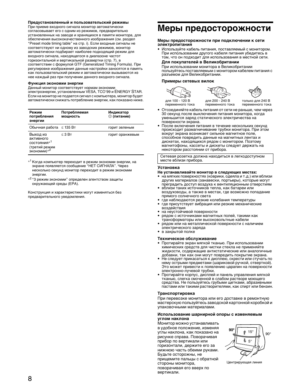 Меры предосторожности | Sony CPD-E430 User Manual | Page 38 / 52