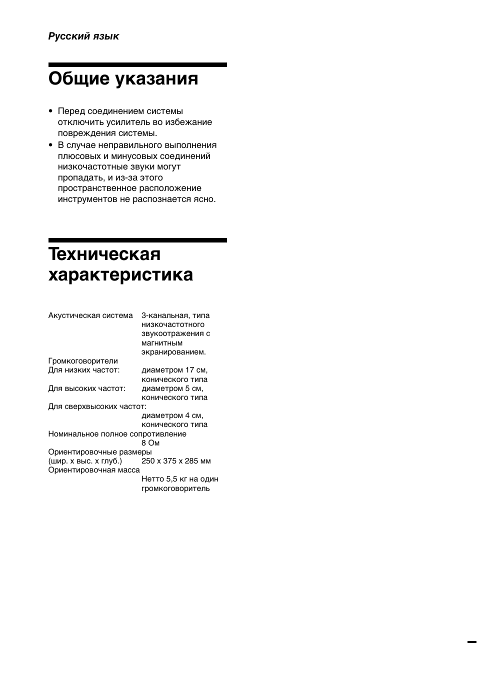 Общие указания, Техническая характеристика | Sony ZX50MD User Manual | Page 4 / 4