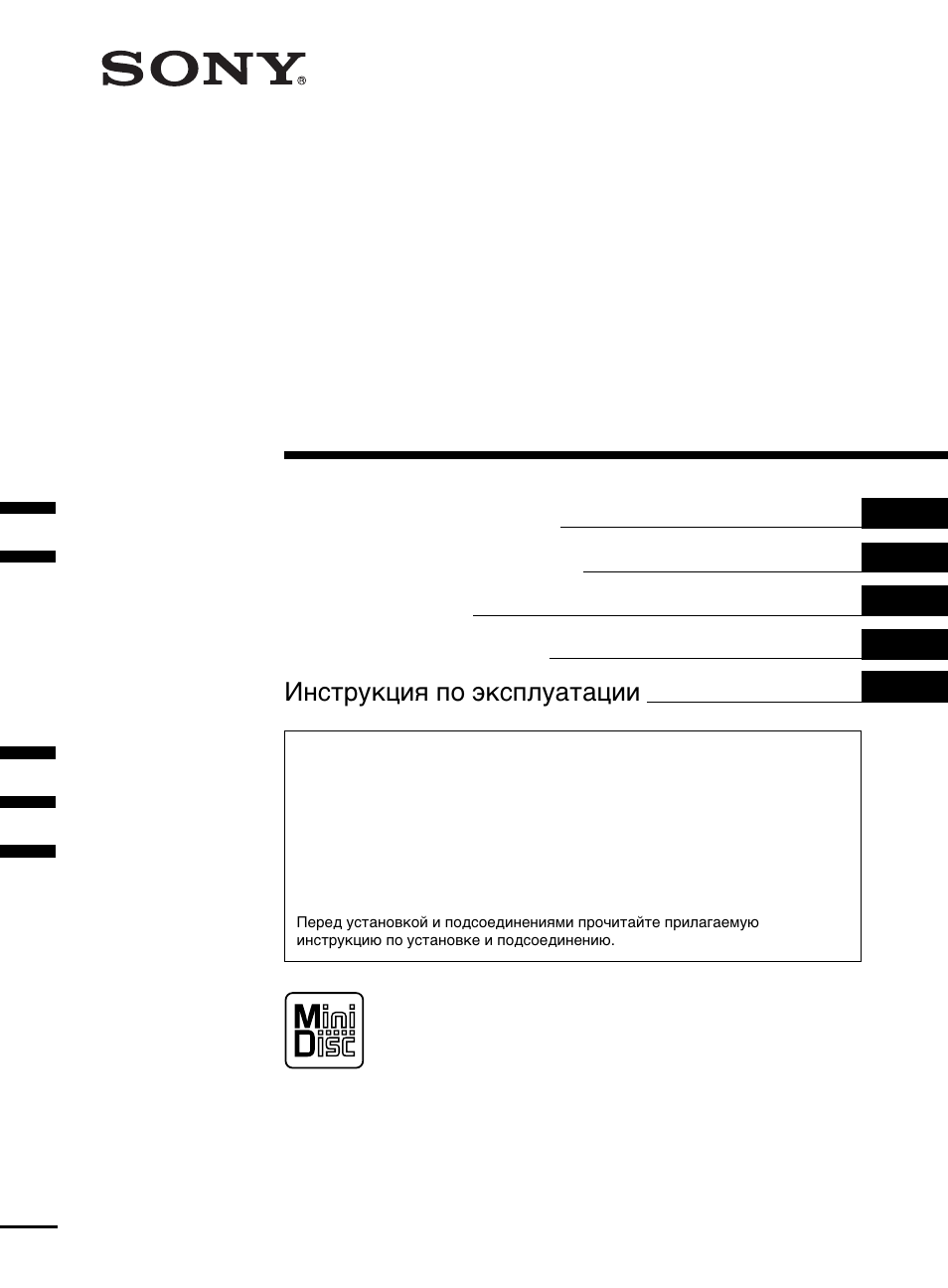 Sony MDX-C6400R User Manual | 152 pages