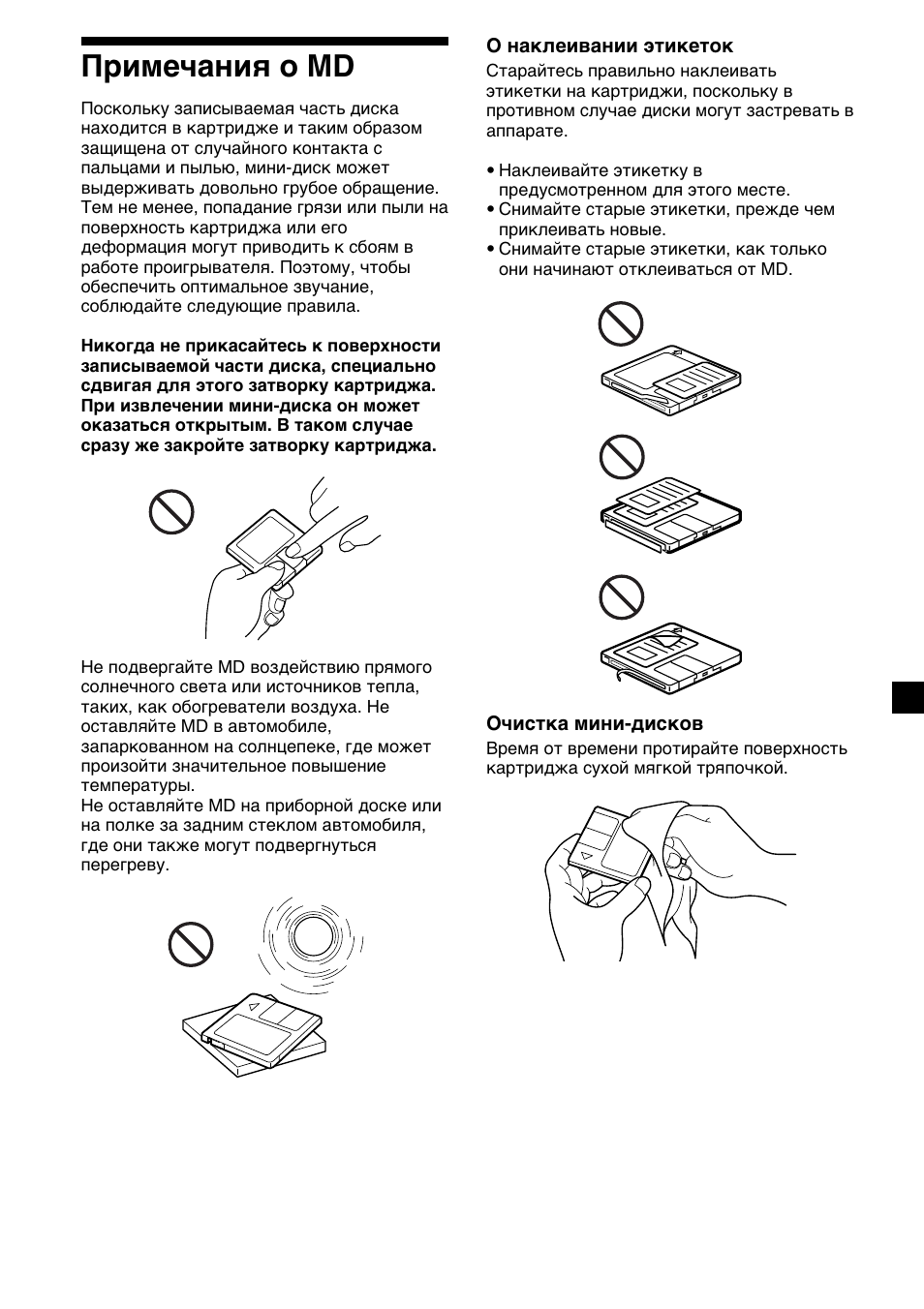 3примечания о md | Sony MDX-C6400R User Manual | Page 123 / 152