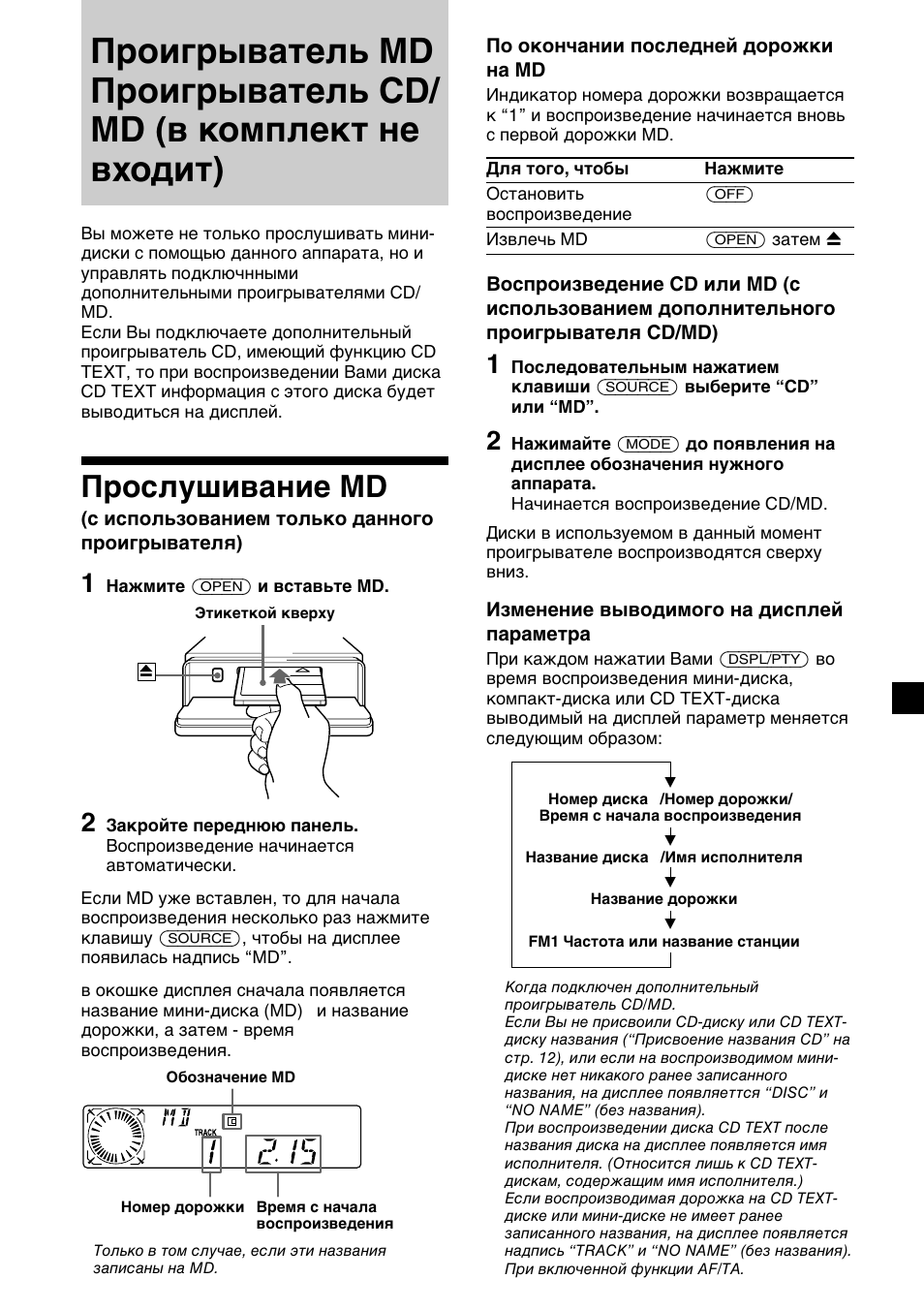 Прослушивание md | Sony MDX-C6400R User Manual | Page 129 / 152