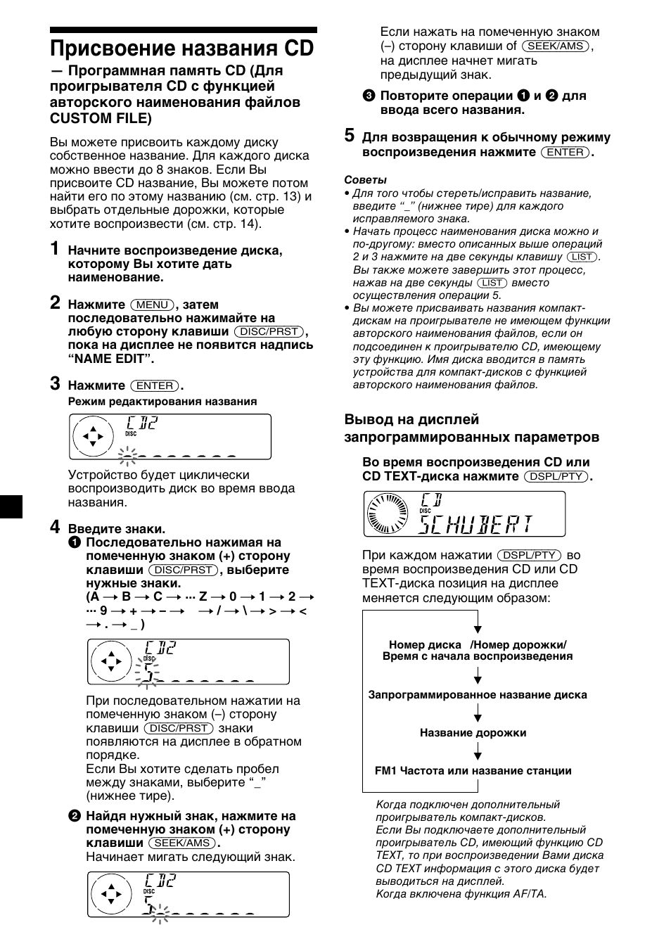 12 присвоение названия cd | Sony MDX-C6400R User Manual | Page 132 / 152