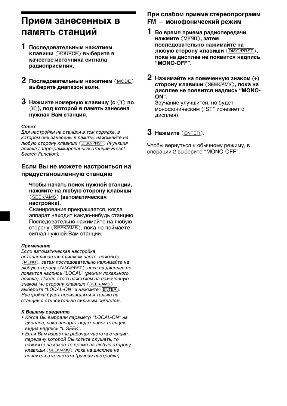 16 прием занесенных в память станций | Sony MDX-C6400R User Manual | Page 136 / 152