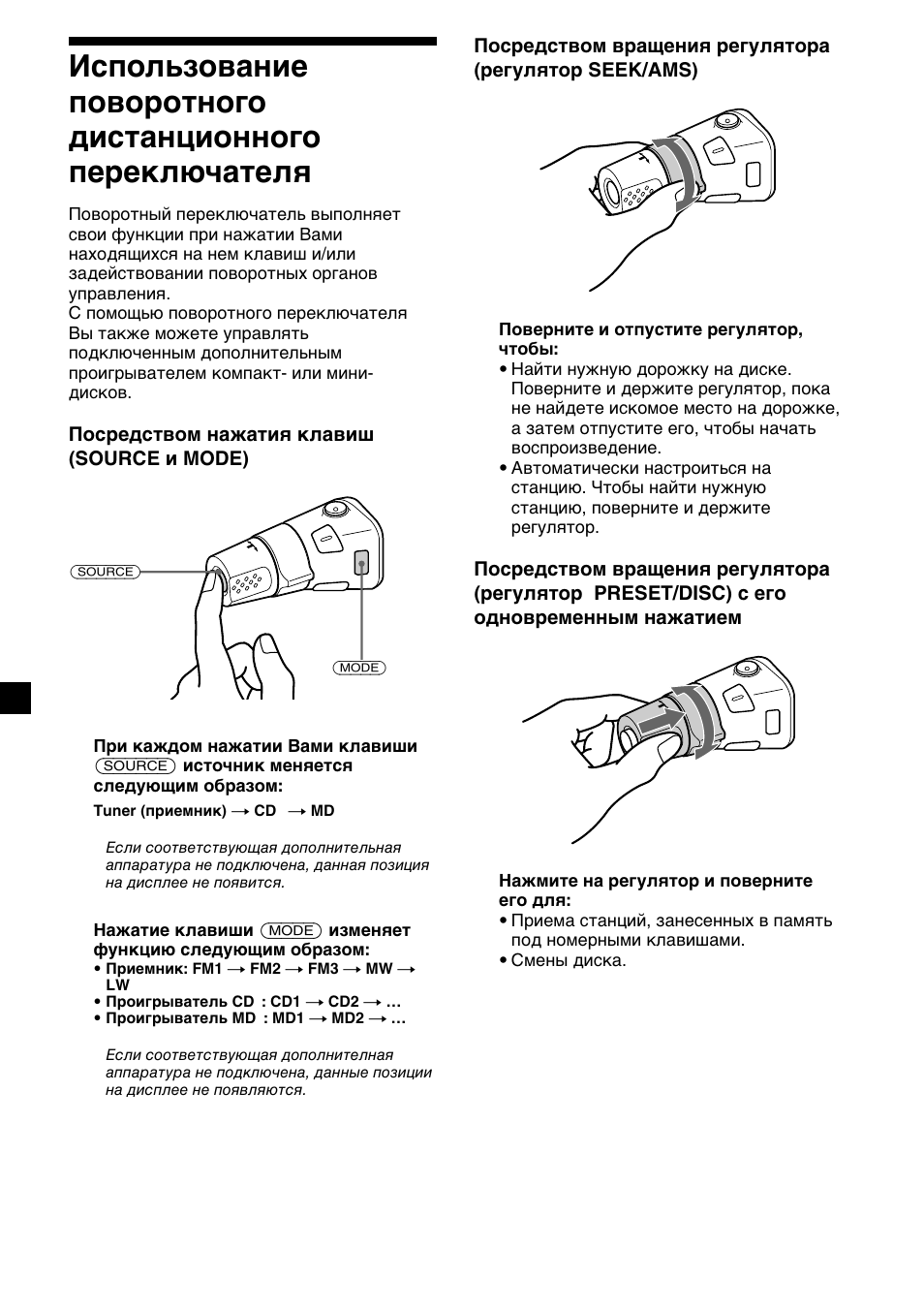 Sony MDX-C6400R User Manual | Page 142 / 152