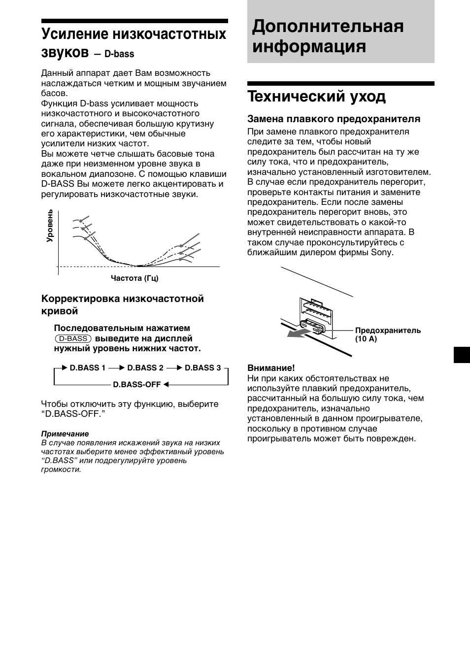Дополнительная информация, Технический уход, Усиление низкочастотных звуков | Sony MDX-C6400R User Manual | Page 145 / 152