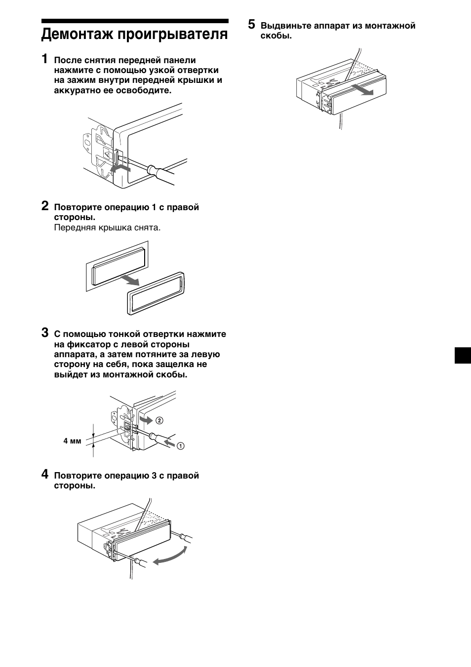 Демонтаж проигрывателя | Sony MDX-C6400R User Manual | Page 147 / 152