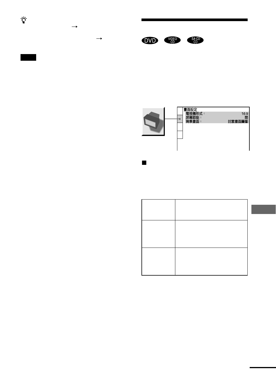 Sony AVD-S10 User Manual | Page 145 / 164