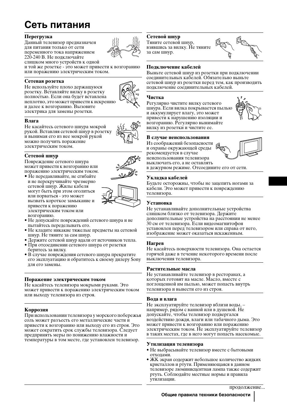 Сеть питания | Sony WEGA KLV-30HR3 User Manual | Page 37 / 134