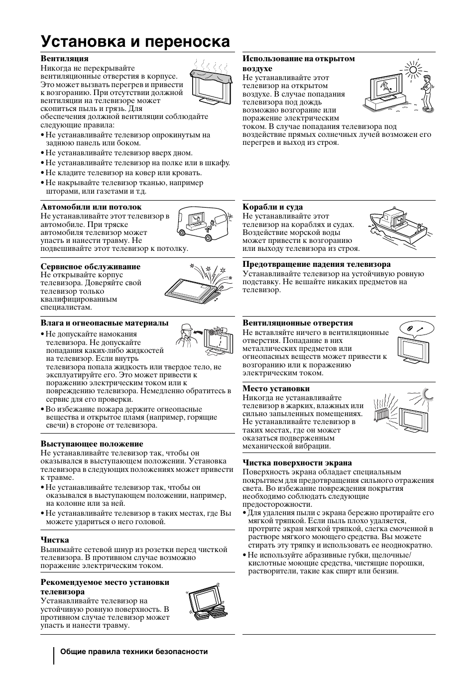 Установка и переноска | Sony WEGA KLV-30HR3 User Manual | Page 38 / 134