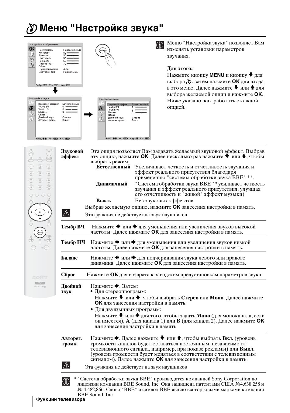 Меню "настройка звука | Sony WEGA KLV-30HR3 User Manual | Page 52 / 134