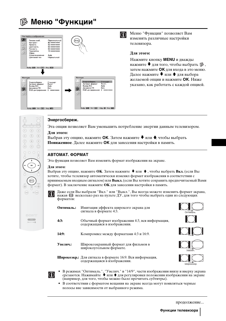 Меню "функции, 21 ru | Sony WEGA KLV-30HR3 User Manual | Page 53 / 134