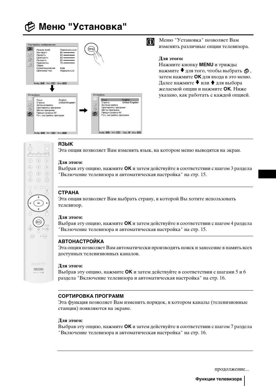 Меню "установка, 23 ru | Sony WEGA KLV-30HR3 User Manual | Page 55 / 134