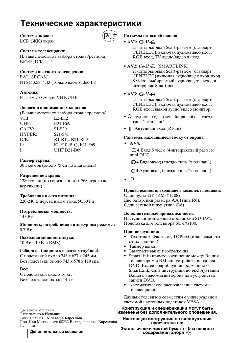 Технические характеристики | Sony WEGA KLV-30HR3 User Manual | Page 64 / 134