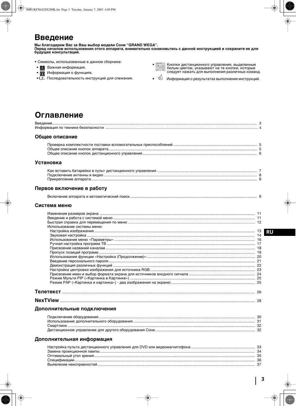 Введениe, Оглавление | Sony Grand Wega KF-42SX200K User Manual | Page 177 / 212