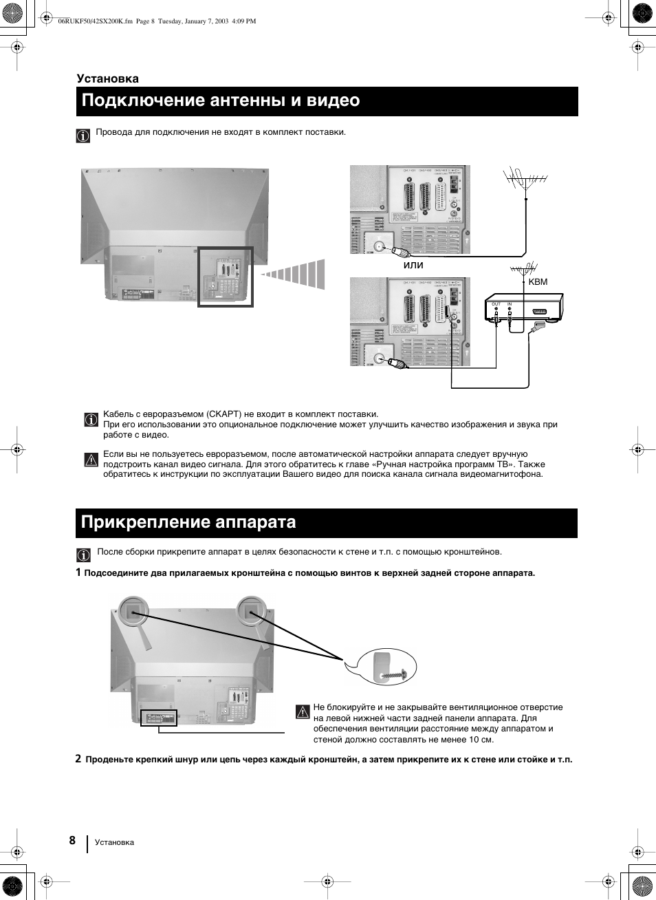 Пpикpeплeниe aппapaтa t the set, Подключение антенны и видео | Sony Grand Wega KF-42SX200K User Manual | Page 182 / 212