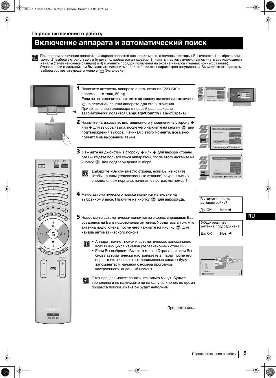 Включение aппapaтa и автоматический поиск, 9 ru, Первое включение в работу | Sony Grand Wega KF-42SX200K User Manual | Page 183 / 212