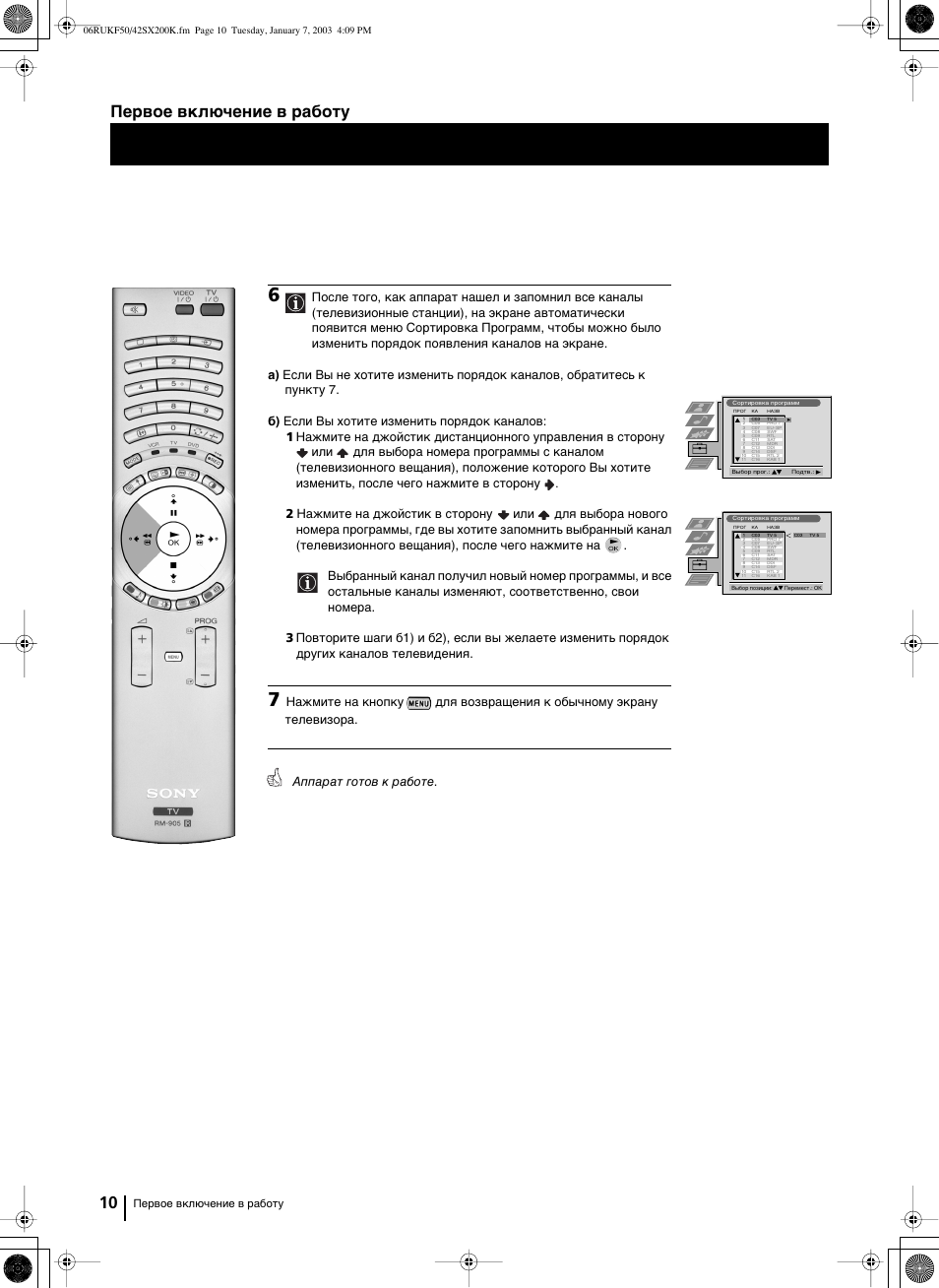 10 первое включение в работу | Sony Grand Wega KF-42SX200K User Manual | Page 184 / 212