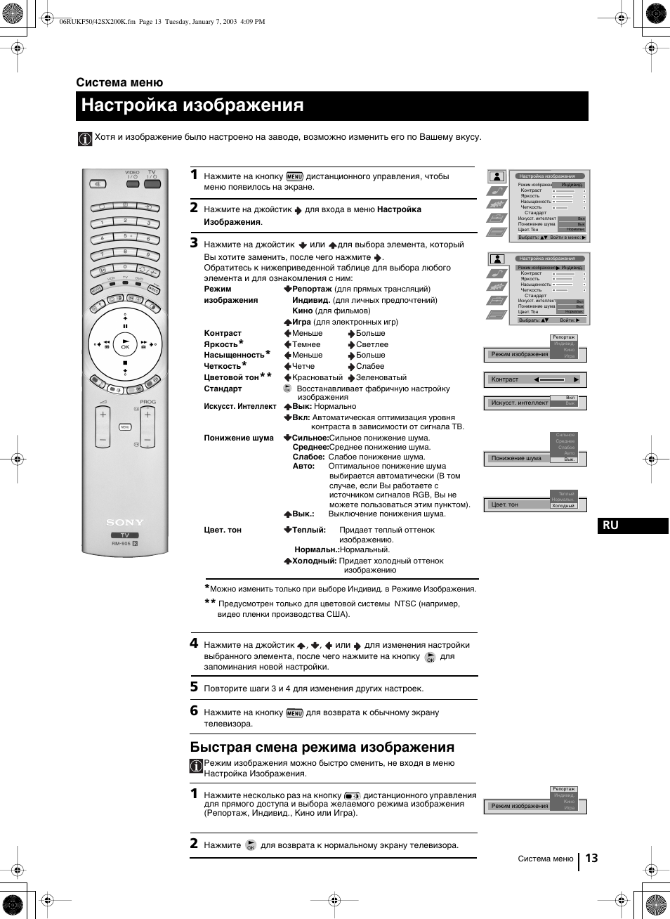 Настройка изображения, Быстрая смена режима изображения, 13 ru | Система меню | Sony Grand Wega KF-42SX200K User Manual | Page 187 / 212