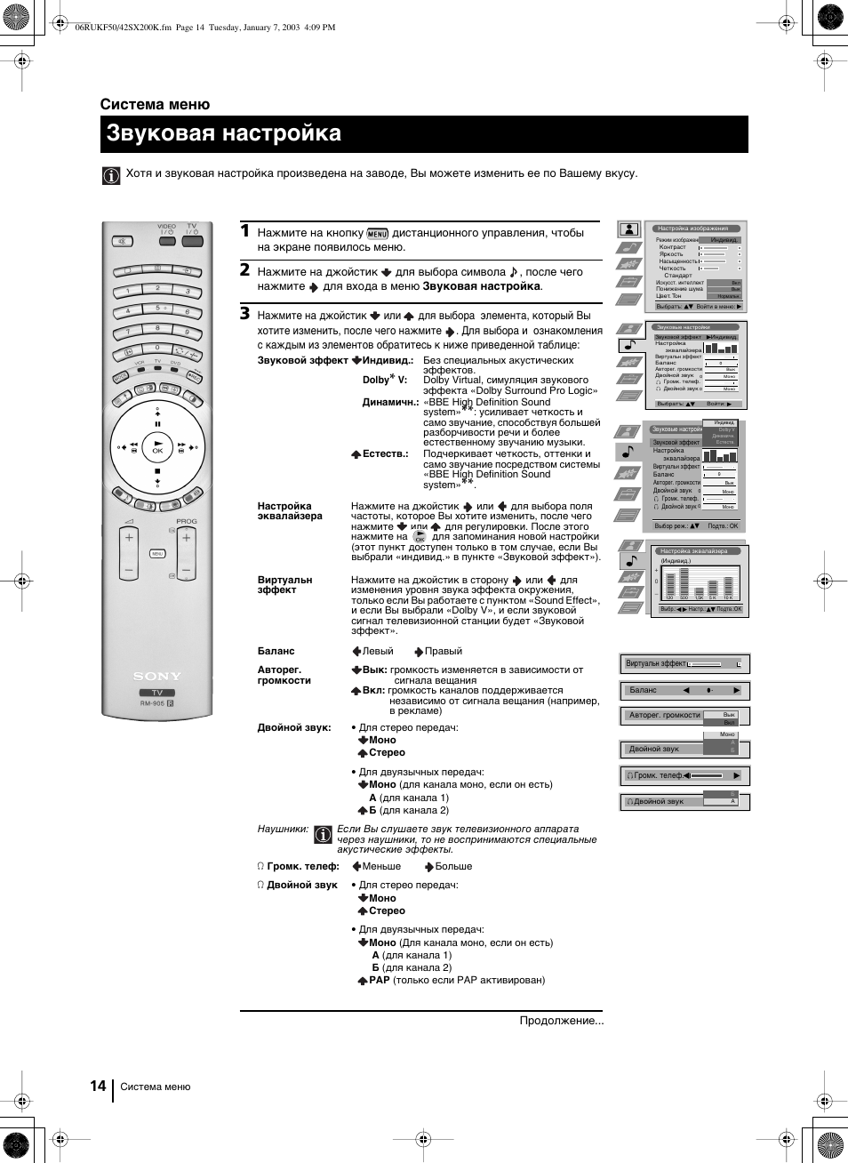 Звуковая настройка, Система меню | Sony Grand Wega KF-42SX200K User Manual | Page 188 / 212