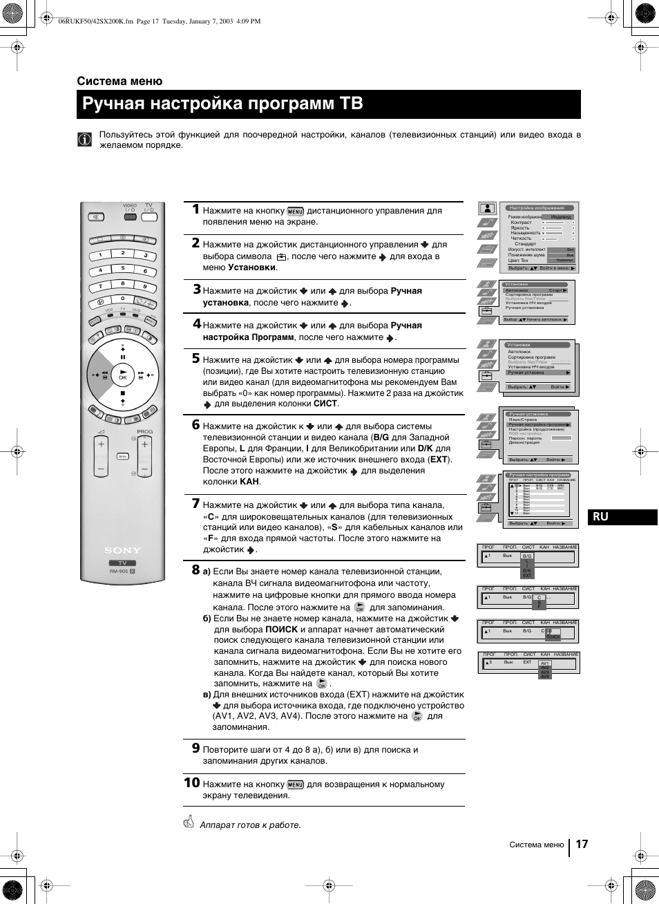 Ручная настройка программ тв, 17 ru, Система меню | Sony Grand Wega KF-42SX200K User Manual | Page 191 / 212