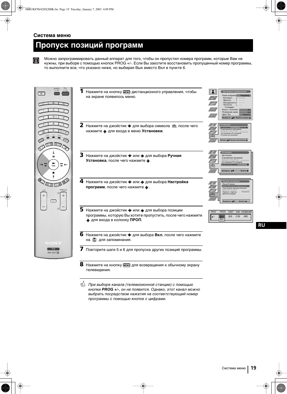 Пропуск позиций программ, 19 ru, Система меню | Sony Grand Wega KF-42SX200K User Manual | Page 193 / 212