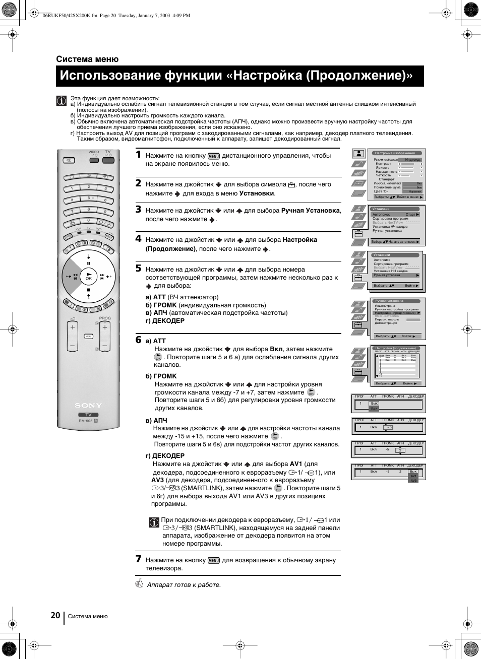 Использование функции «настройка (продолжение), Система меню | Sony Grand Wega KF-42SX200K User Manual | Page 194 / 212