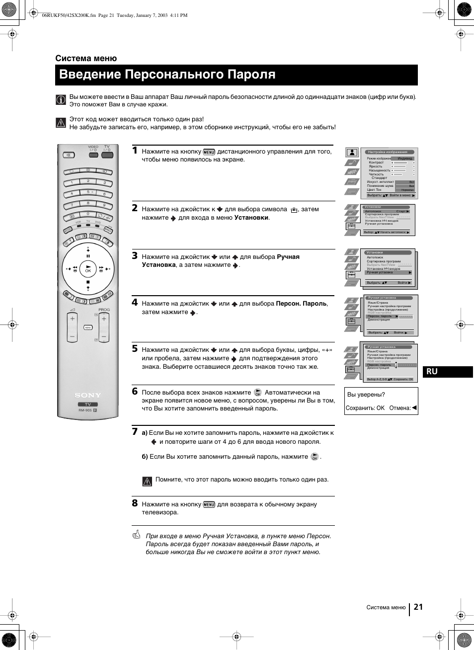 Введение персонального пароля, 21 ru, Система меню | Sony Grand Wega KF-42SX200K User Manual | Page 195 / 212