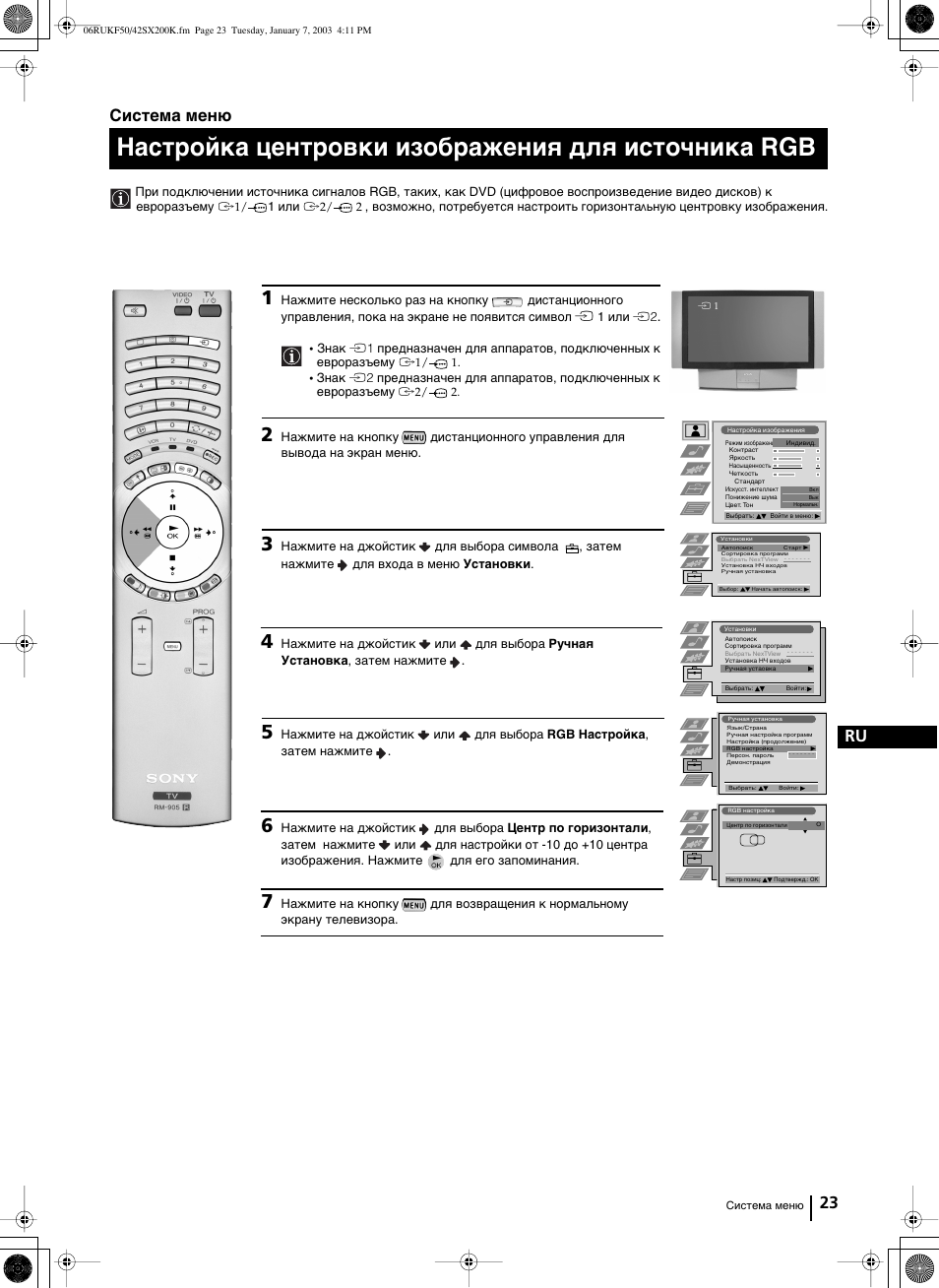 Настройка центровки изображения для источника rgb, 23 ru, Система меню | Sony Grand Wega KF-42SX200K User Manual | Page 197 / 212