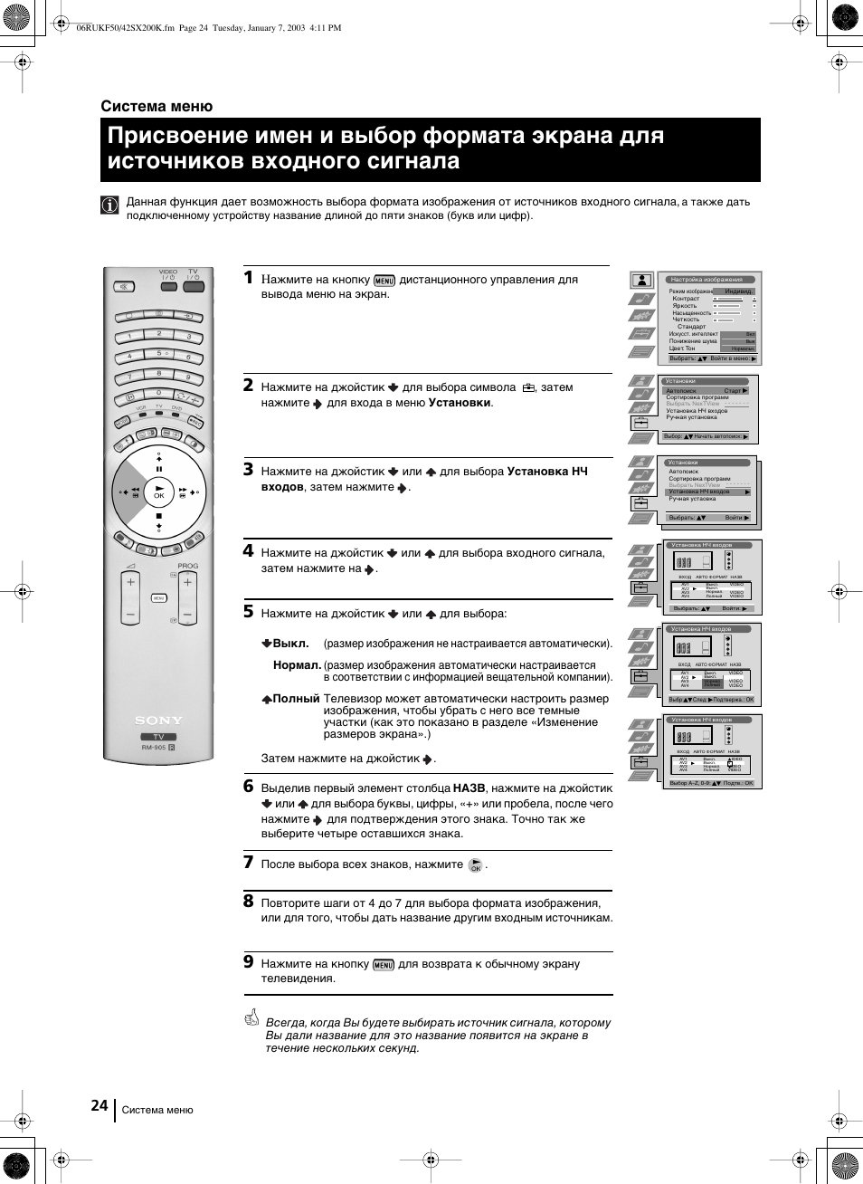 Система меню, Пocлe выбopa вcex знaкoв, нaжмитe | Sony Grand Wega KF-42SX200K User Manual | Page 198 / 212