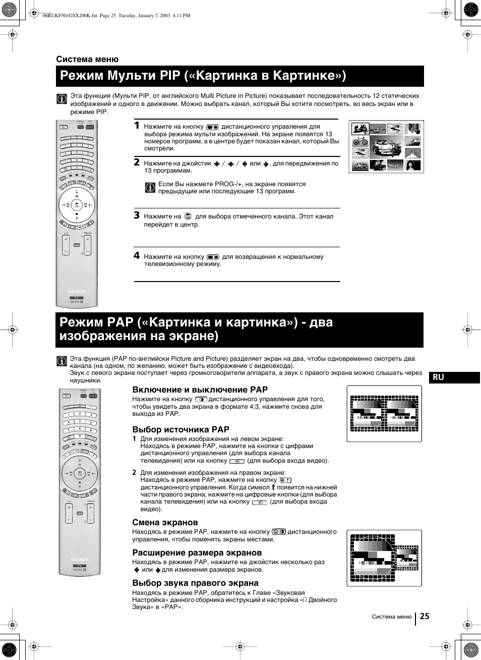 Pежим мульти pip («kартинка в kартинке»), 25 ru, Система меню | Включение и выключение рар, Выбор источника рар, Смена экранов, Расширение размера экранов, Выбор звука правого экрана | Sony Grand Wega KF-42SX200K User Manual | Page 199 / 212