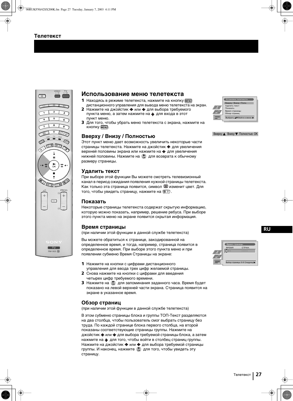Использование меню телетекста, 27 ru, Вверху / внизу / полнocтью | Удалить текст, Показать, Время страницы, Обзop стpaниц, Телетекст | Sony Grand Wega KF-42SX200K User Manual | Page 201 / 212