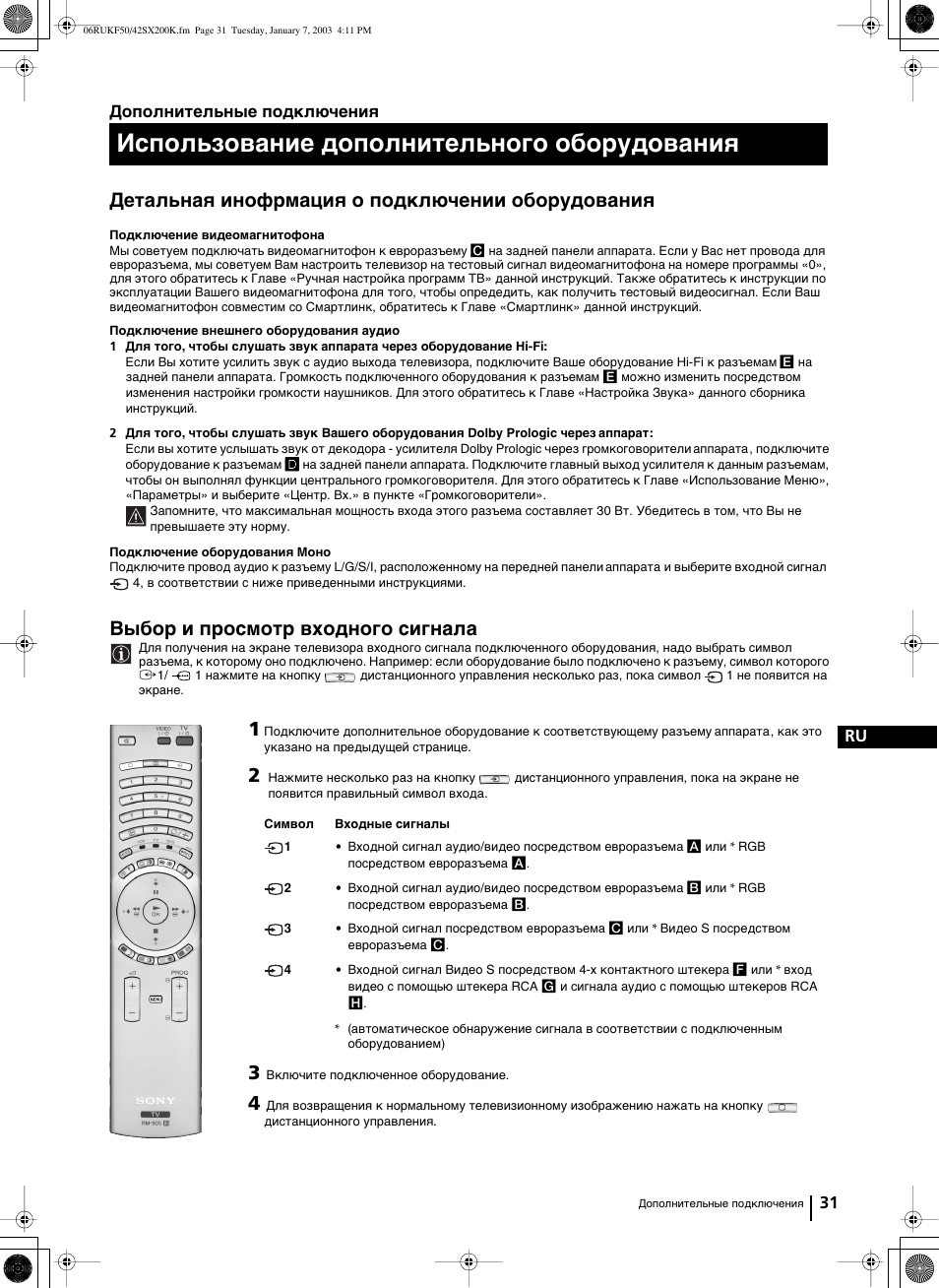 Использование дополнительного оборудования, Детальная инофрмация о подключении оборудования, Выбор и просмотр входного сигнала | 31 ru, Дополнительные подключения | Sony Grand Wega KF-42SX200K User Manual | Page 205 / 212