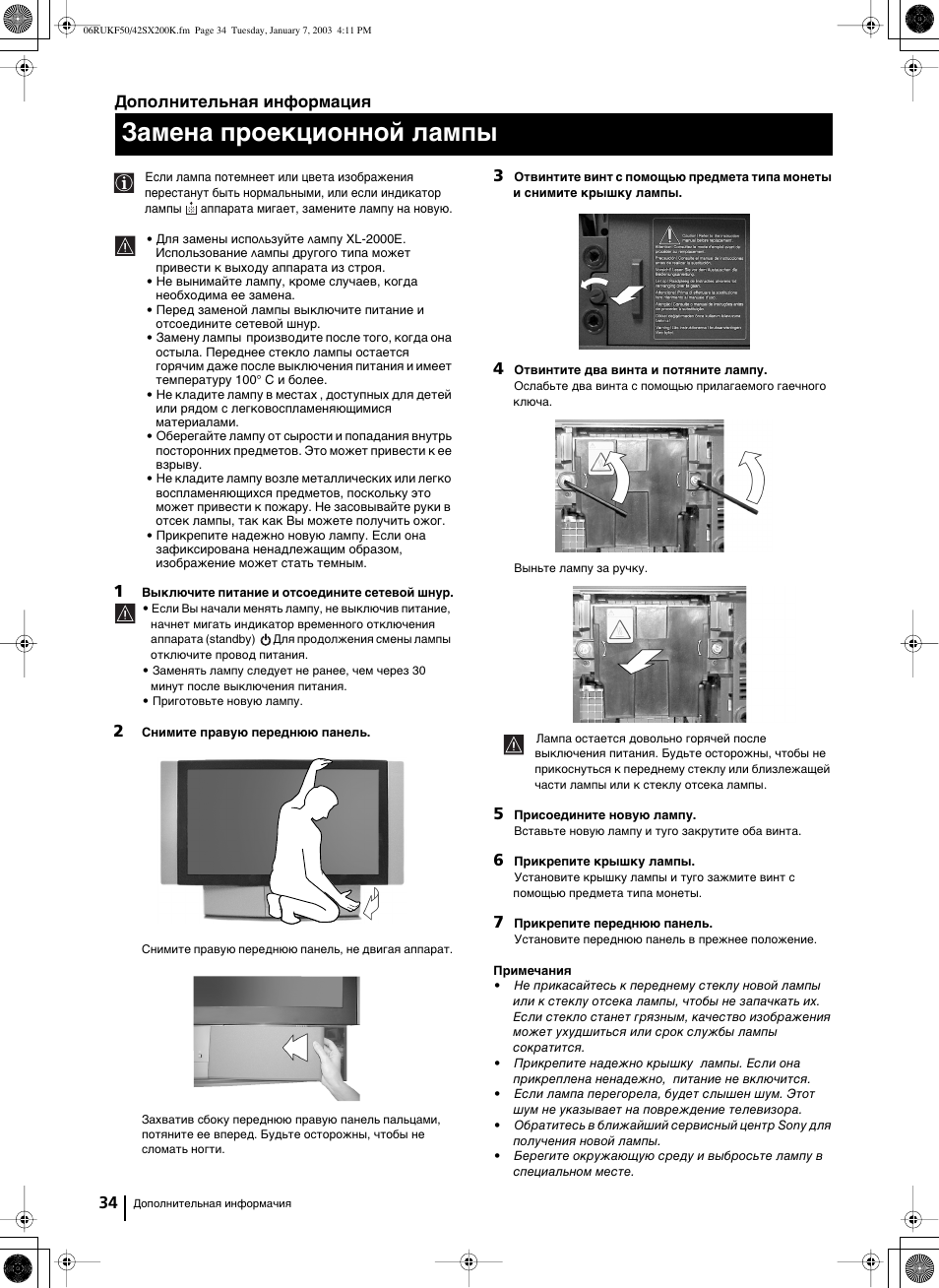 Зaмeнa пpoeкциoннoй лaмпы, 34 дoпoлнитeльнaя инфopмaция | Sony Grand Wega KF-42SX200K User Manual | Page 208 / 212