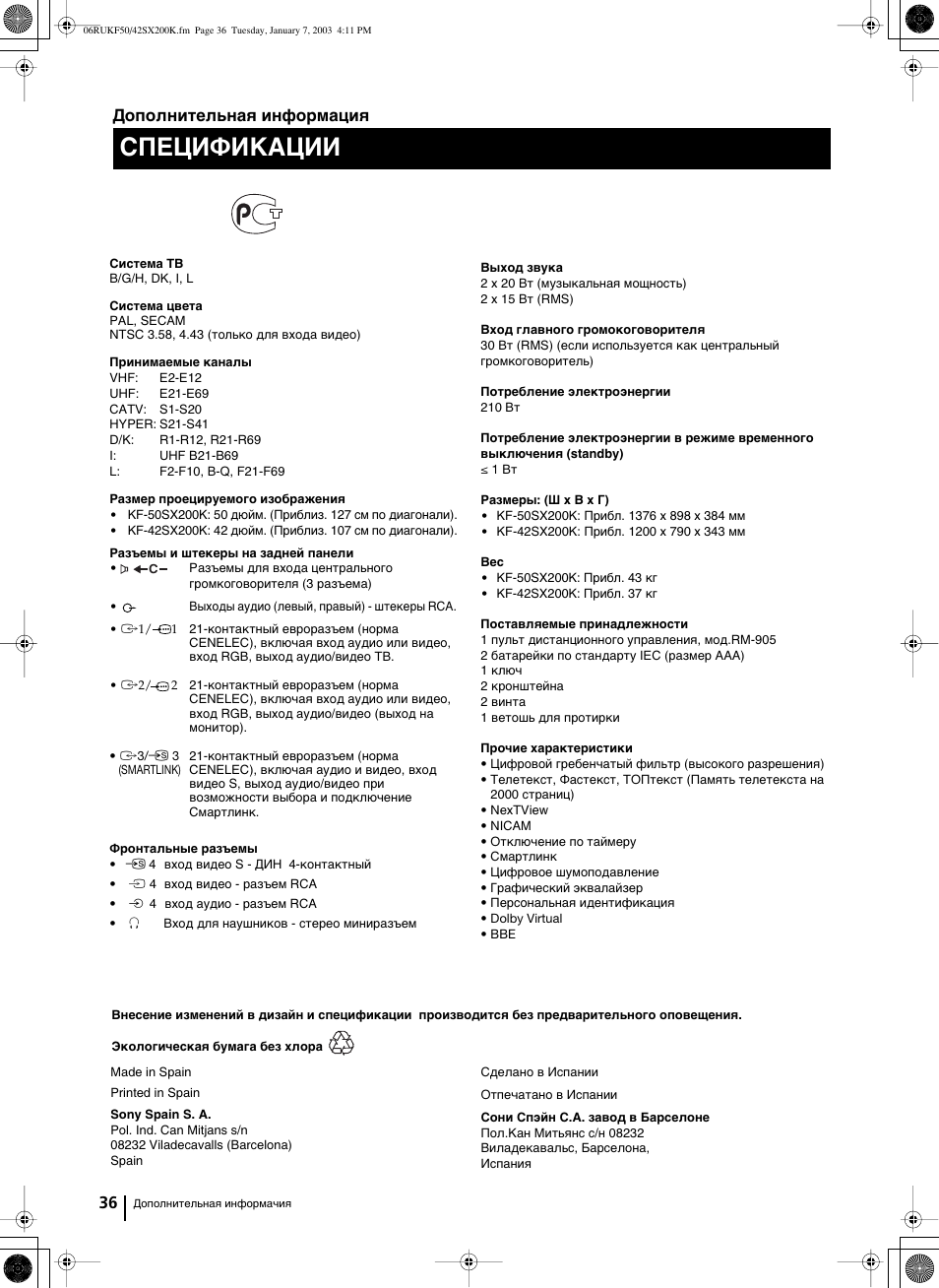 Спецификации, Дополнительная информация | Sony Grand Wega KF-42SX200K User Manual | Page 210 / 212